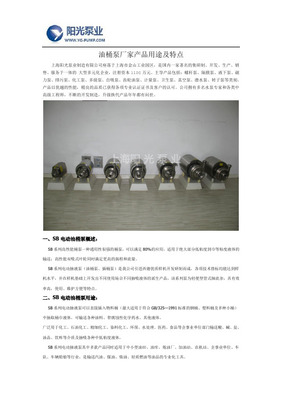 油桶泵使用范圍及參數(shù)