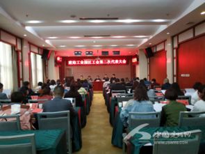 建始工業(yè)園區(qū)召開工會代表大會 繪就發(fā)展新藍(lán)圖